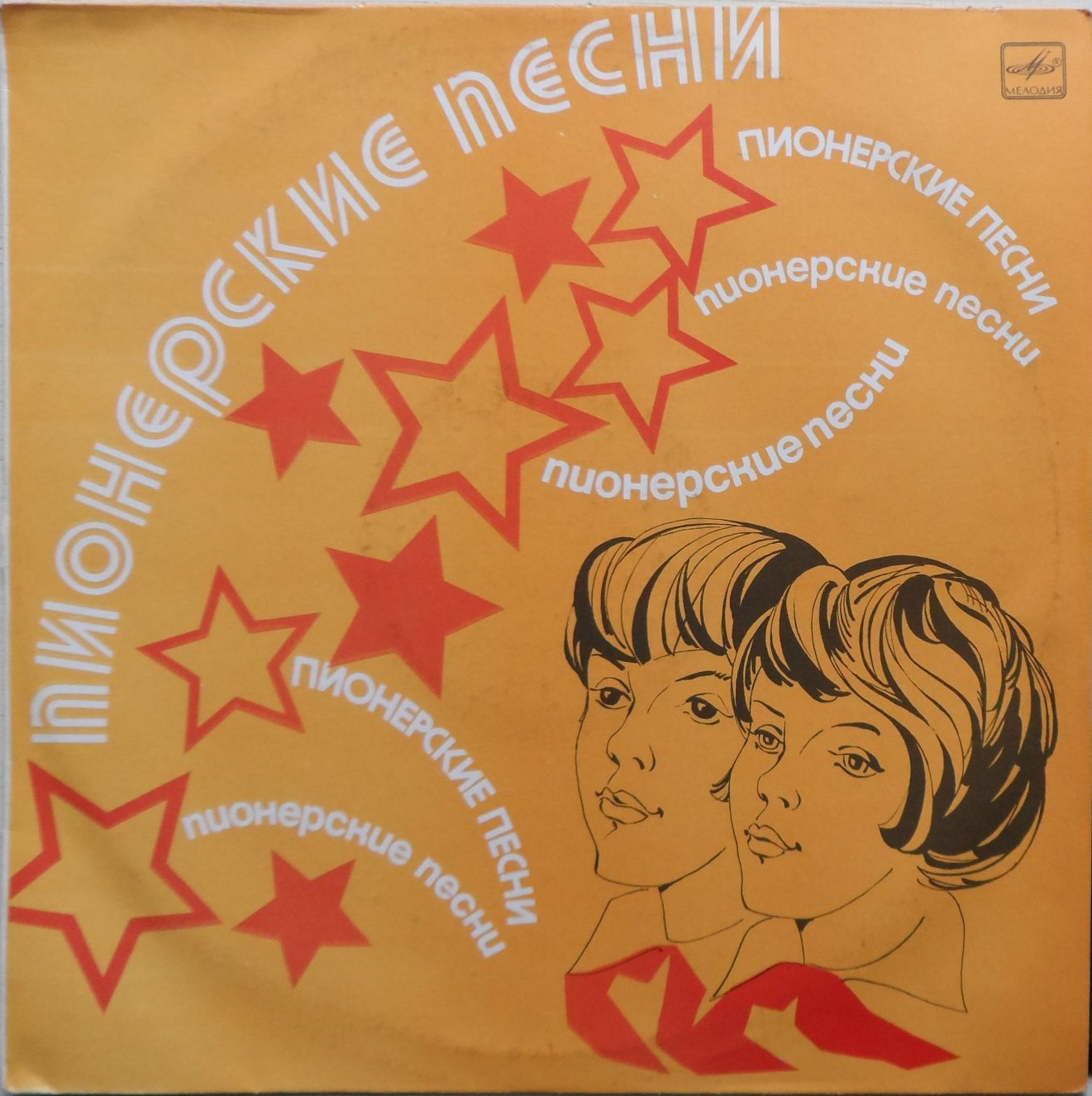 Пионерские песни