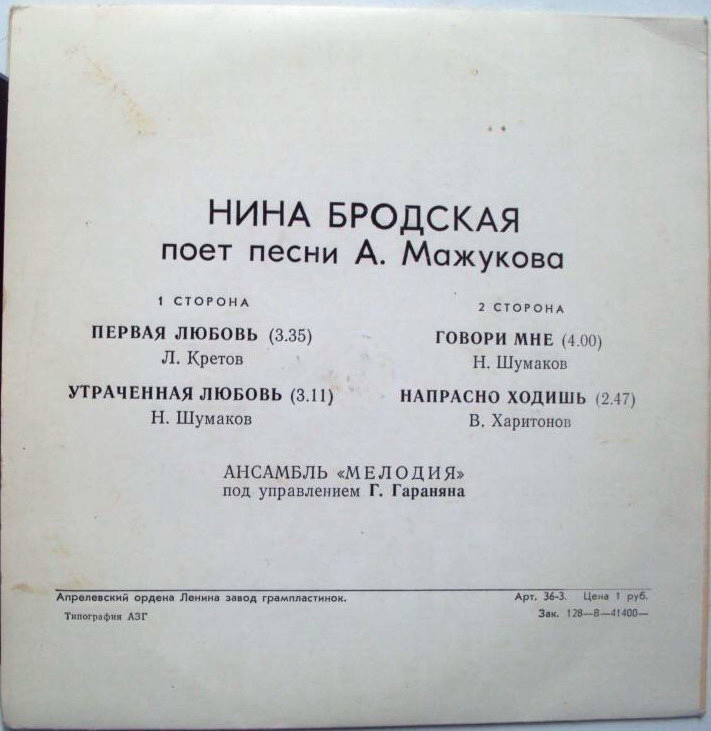 Нина Бродская поёт песни Алексея Мажукова