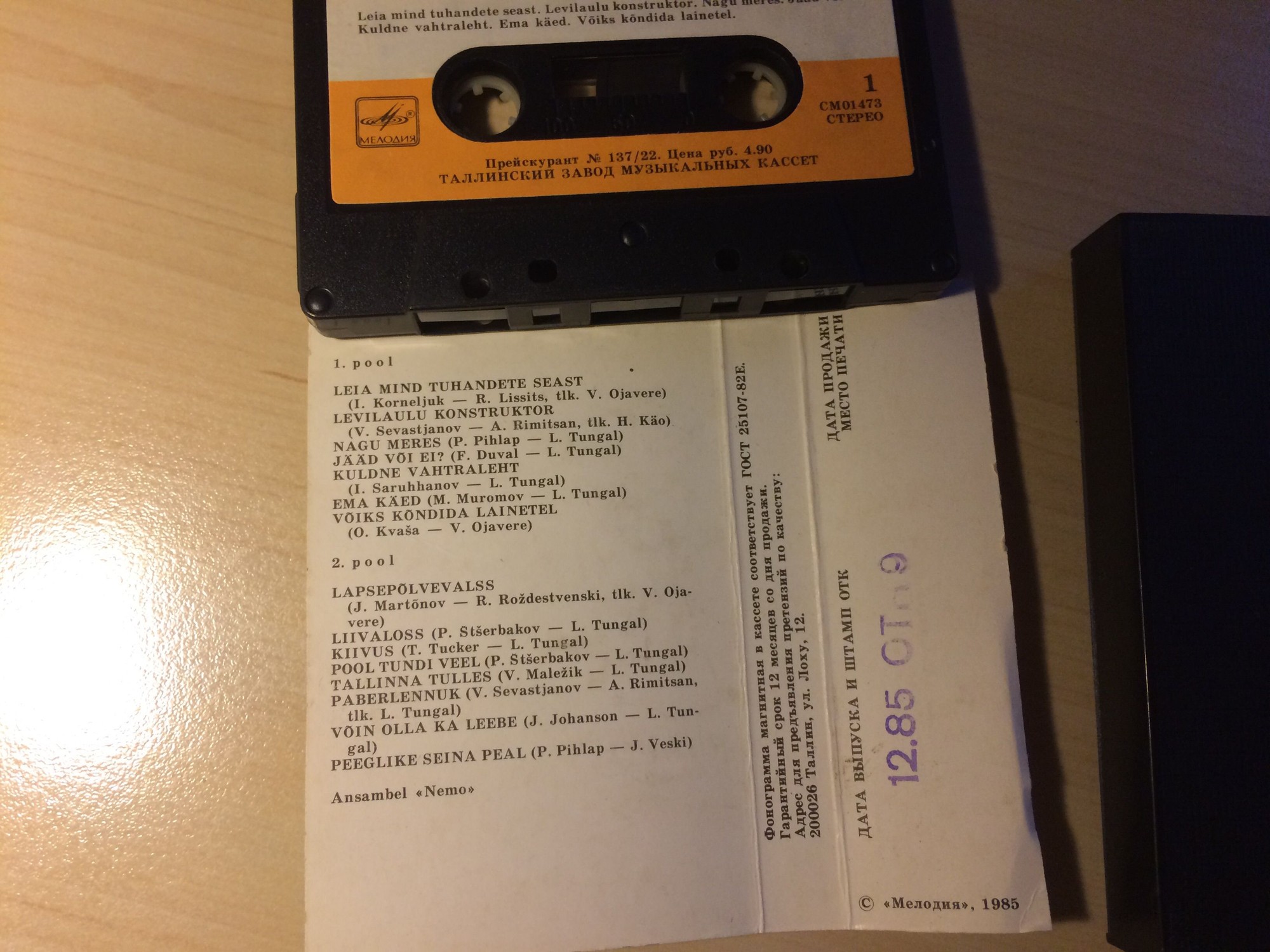 Поёт Анне ВЕСКИ