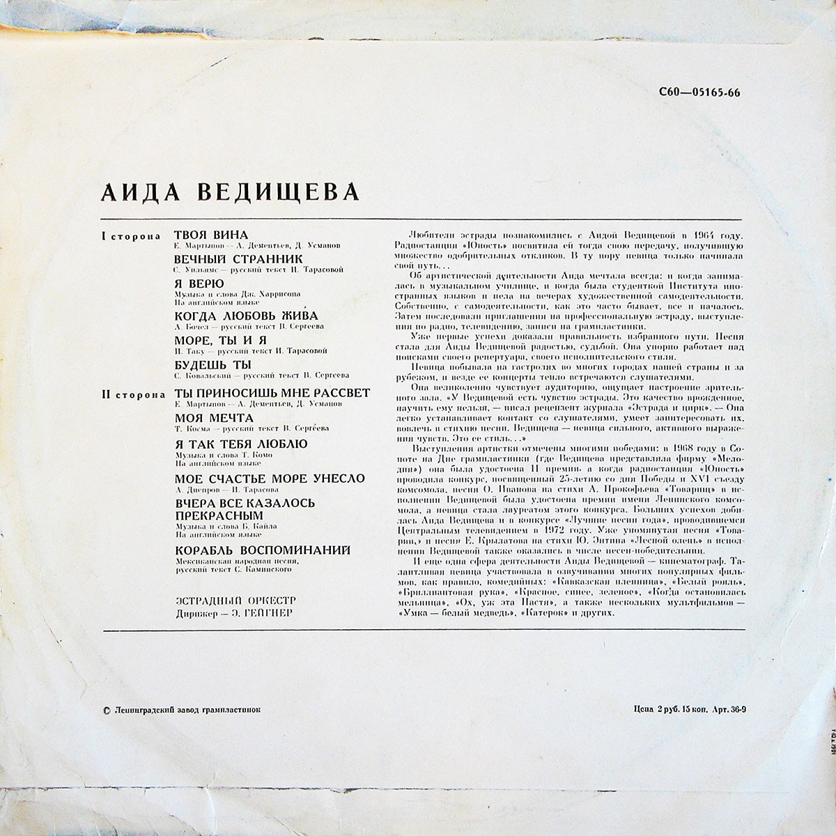 Аида Ведищева