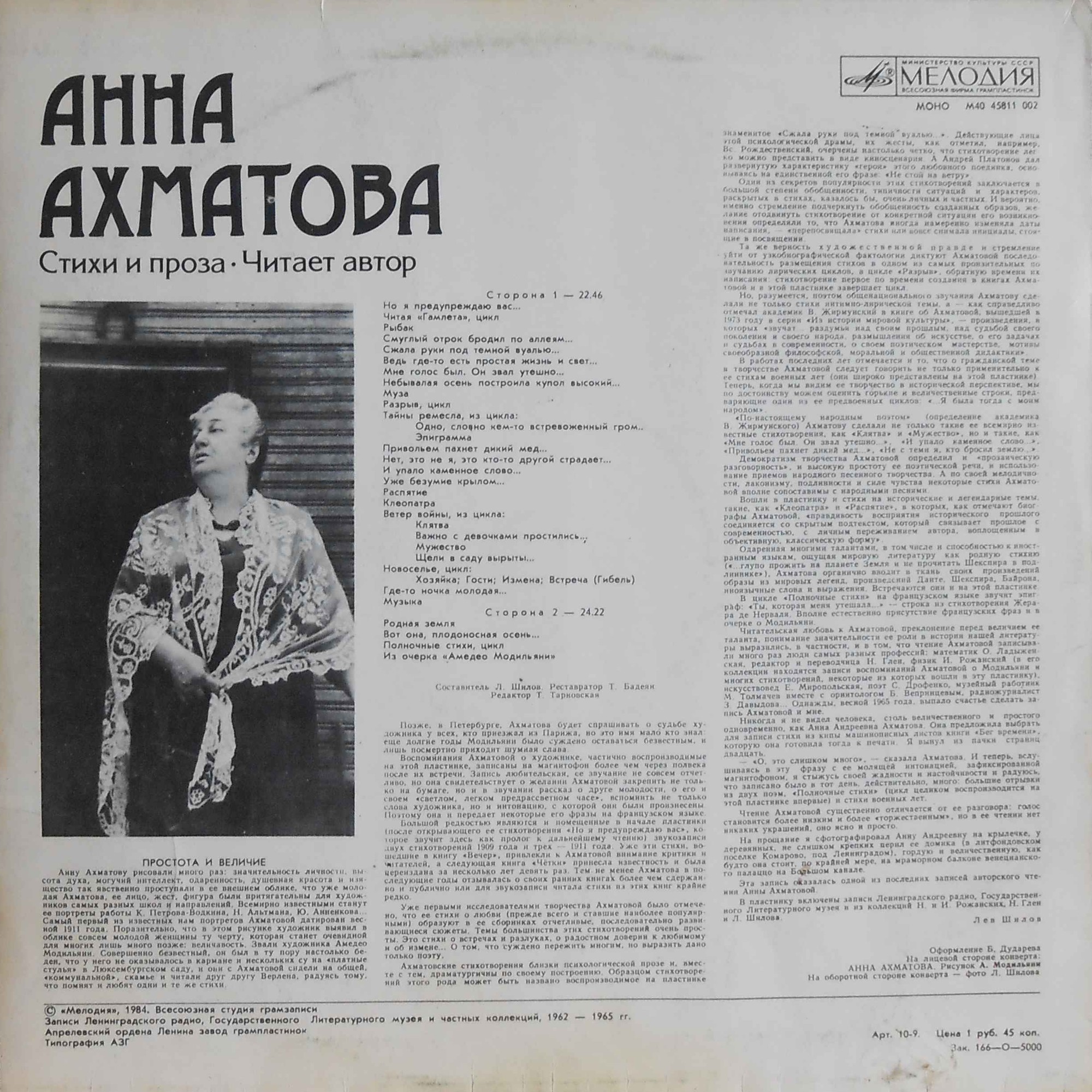 Анна Ахматова. Стихи и проза. Читает автор