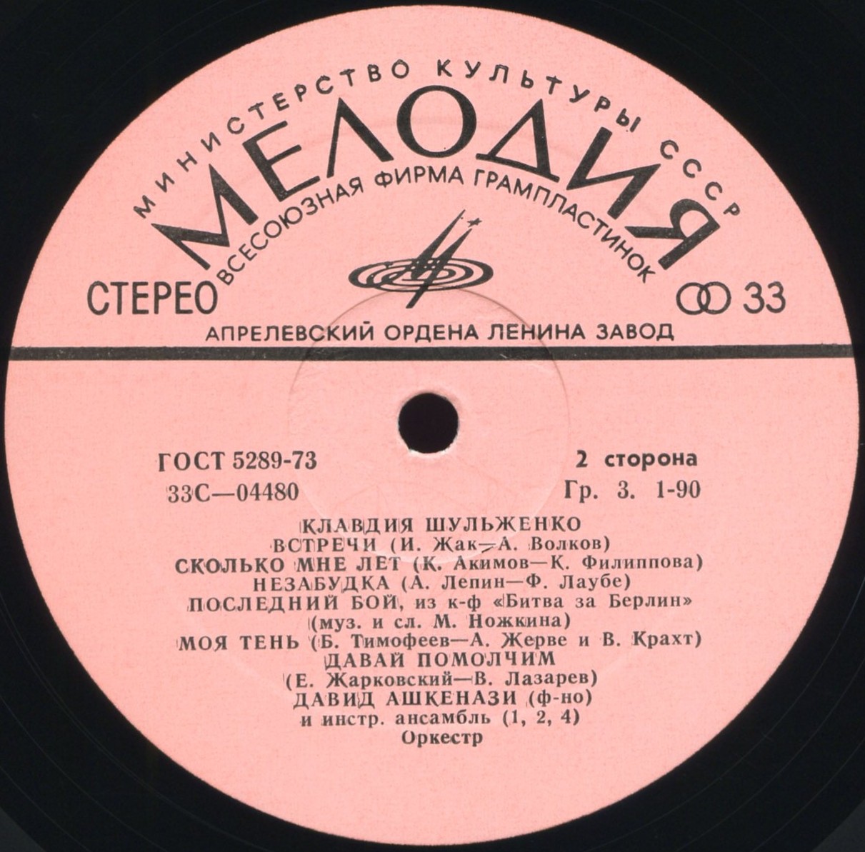 Клавдия Шульженко