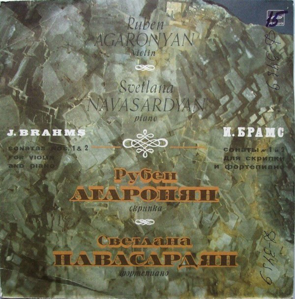 И. БРАМС (1833-1897): Сонаты для скрипки и ф-но (Р. Агаронян, С. Навасардян)