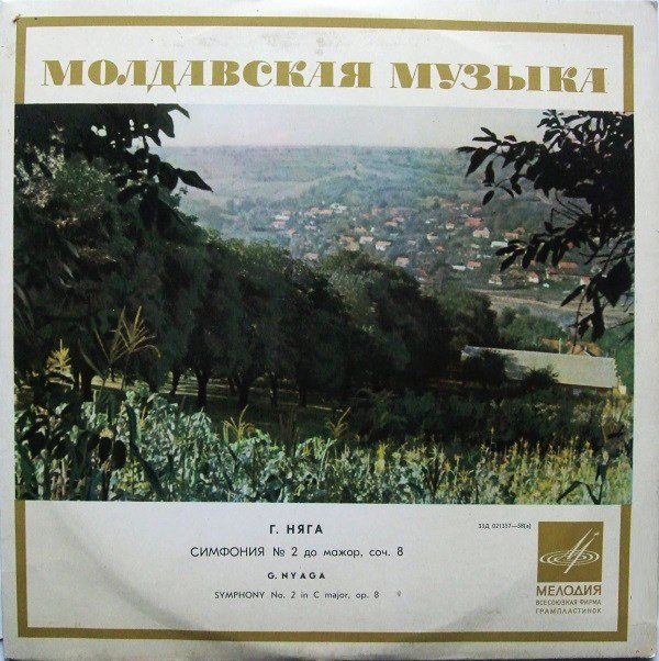 Г. НЯГА. Симфония № 2 до мажор, соч. 8