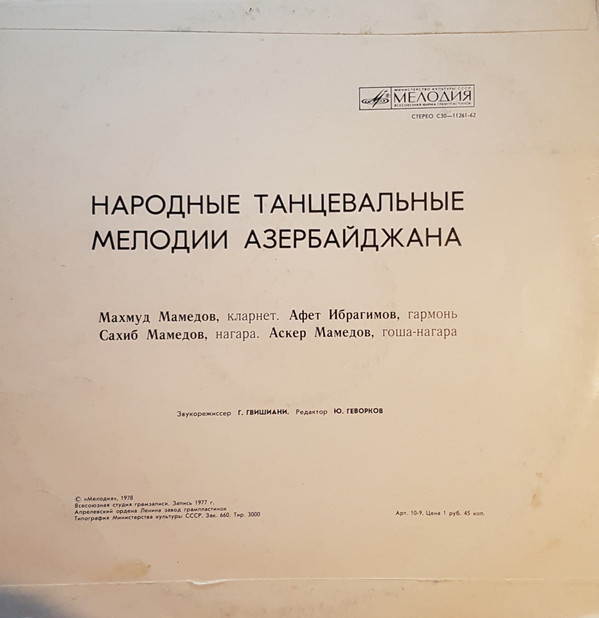 Народные танцевальные мелодии Азербайджана