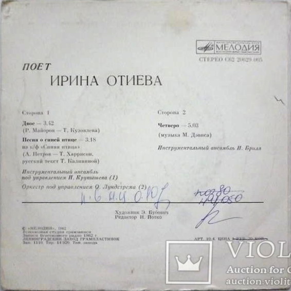 Поет Ирина ОТИЕВА