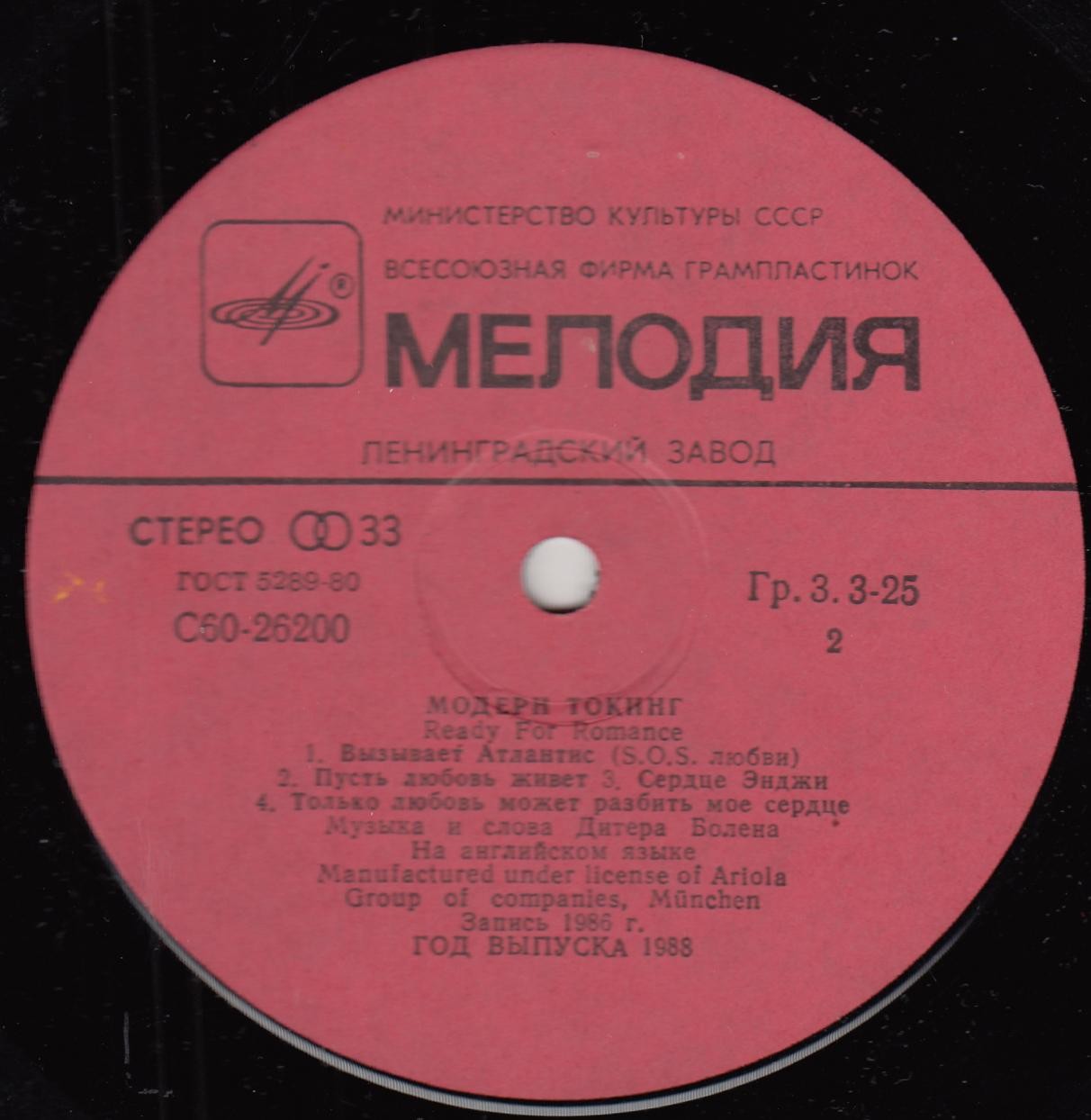 МОДЕРН ТОКИНГ (Modern Talking) «Ready For Romance»