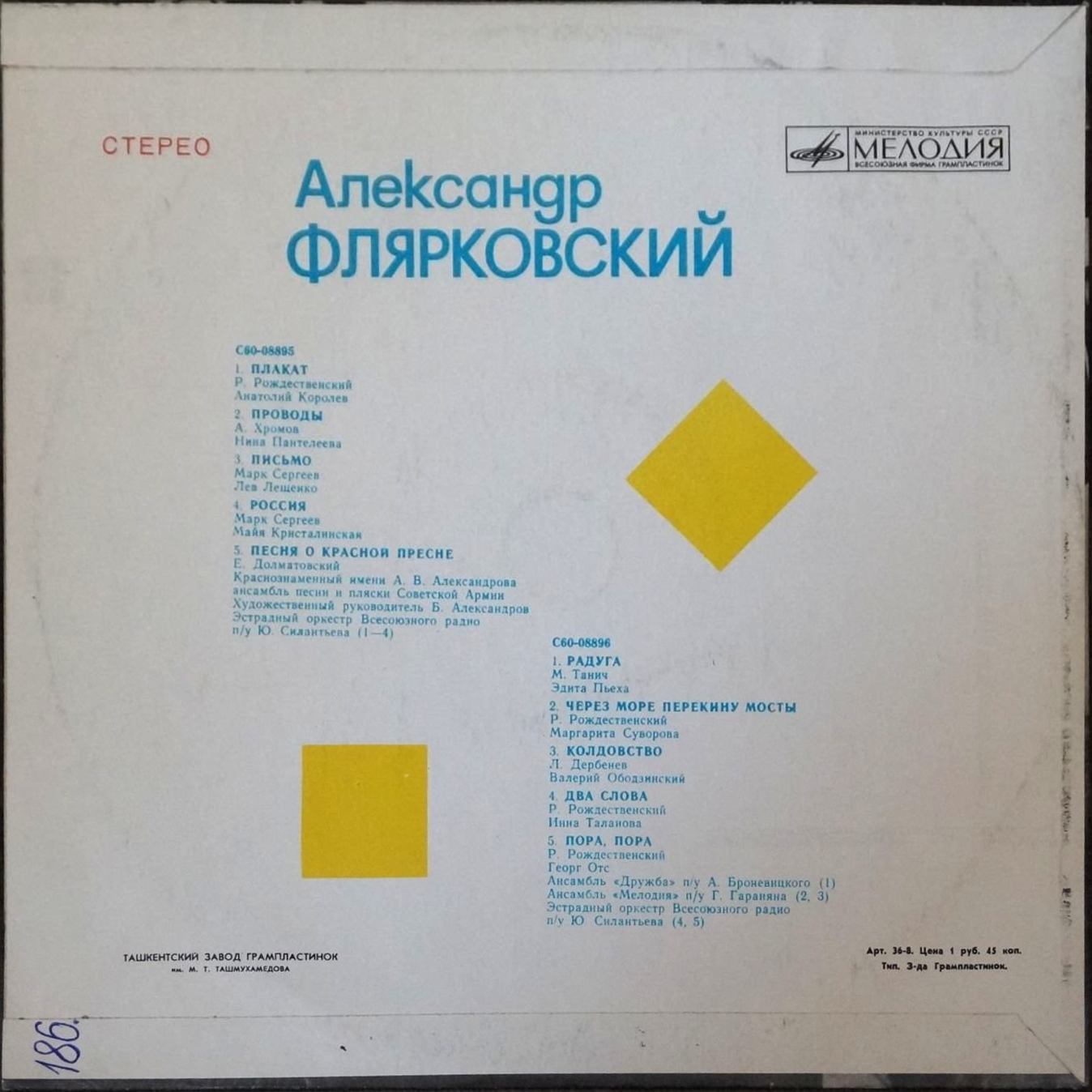 Александр Флярковский. Песни