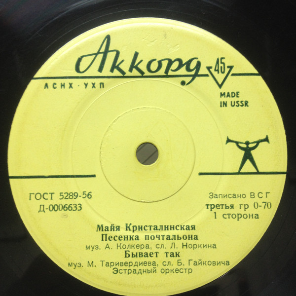 Майя Кристалинская