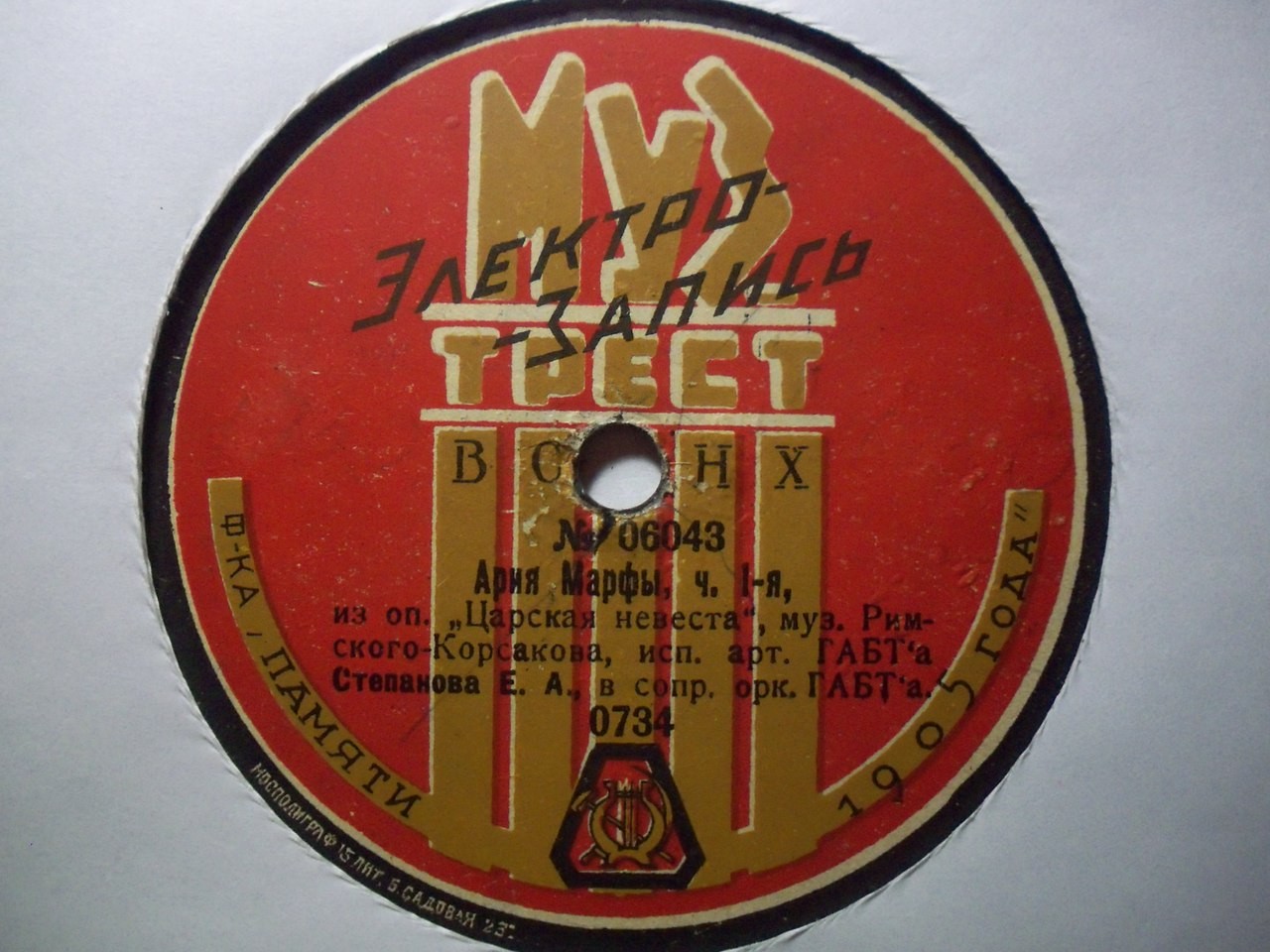 Степанова Е.А., оркестр ГАБТ - Ария Марфы из оп. "Царская невеста", муз. Римского-Корсакова