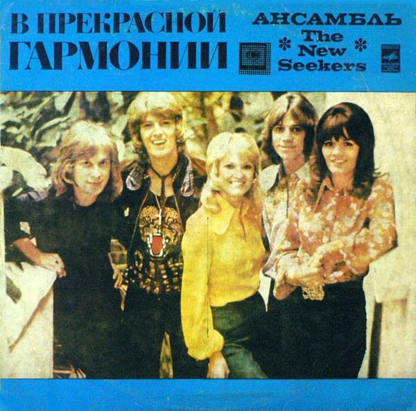 Ансамбль «Нью Сикерс». В прекрасной гармонии