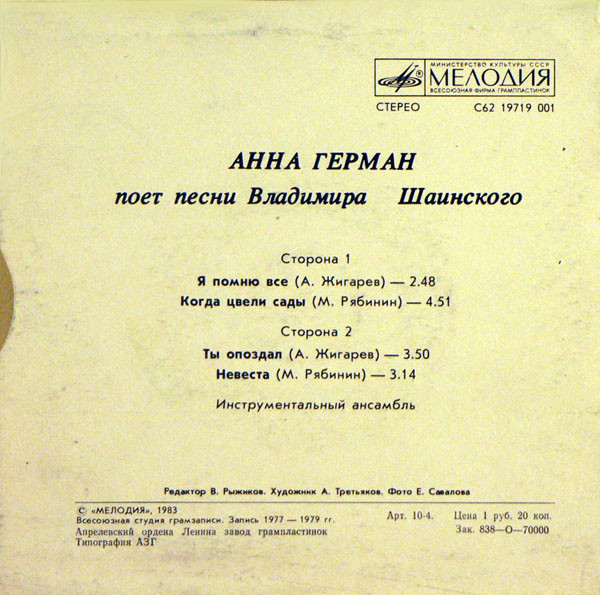 Анна Герман поёт песни Владимира Шаинского