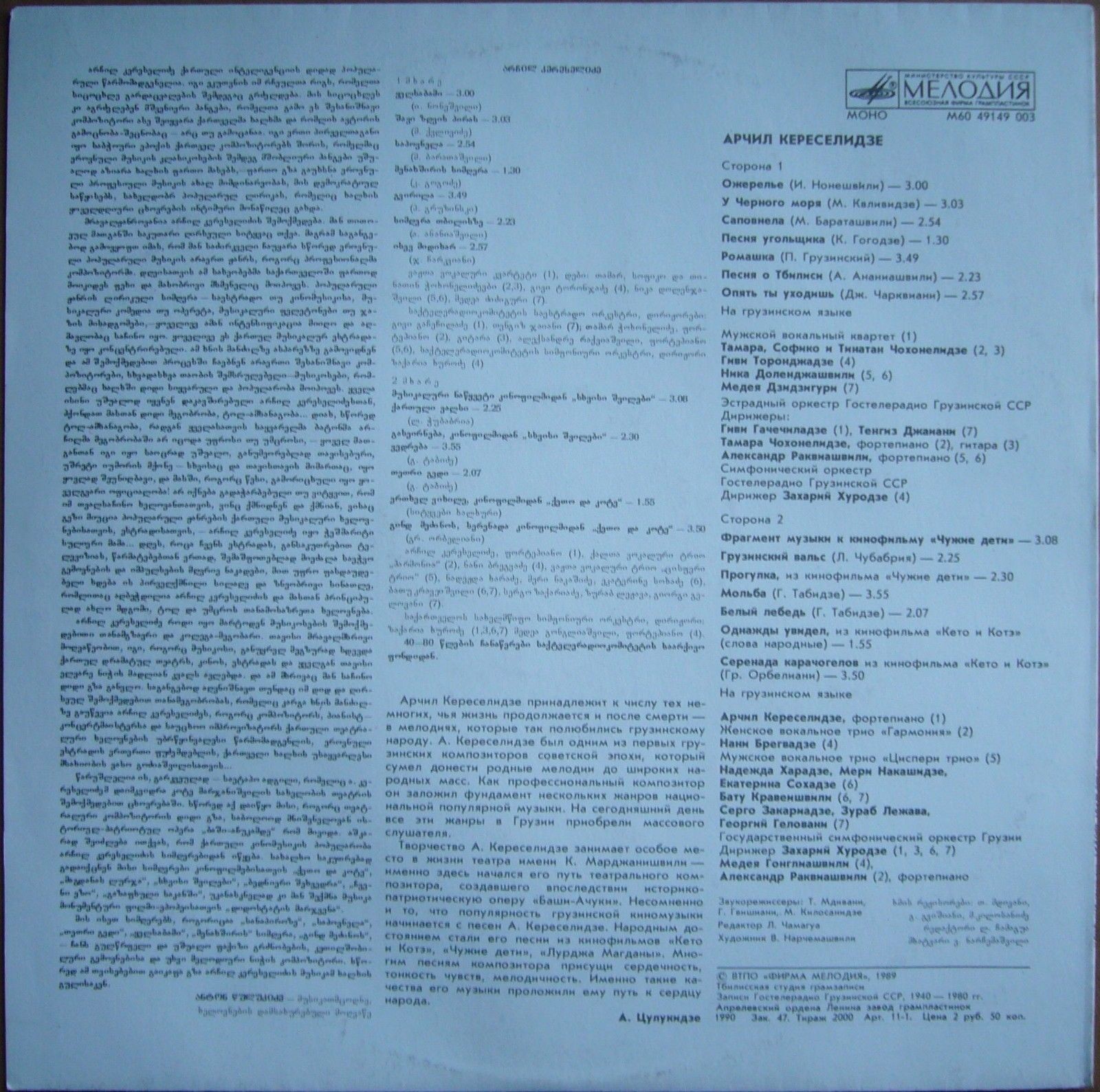 Арчил КЕРЕСЕЛИДЗЕ (1912—1971). Песни (на грузинском яз.), инструментальная музыка