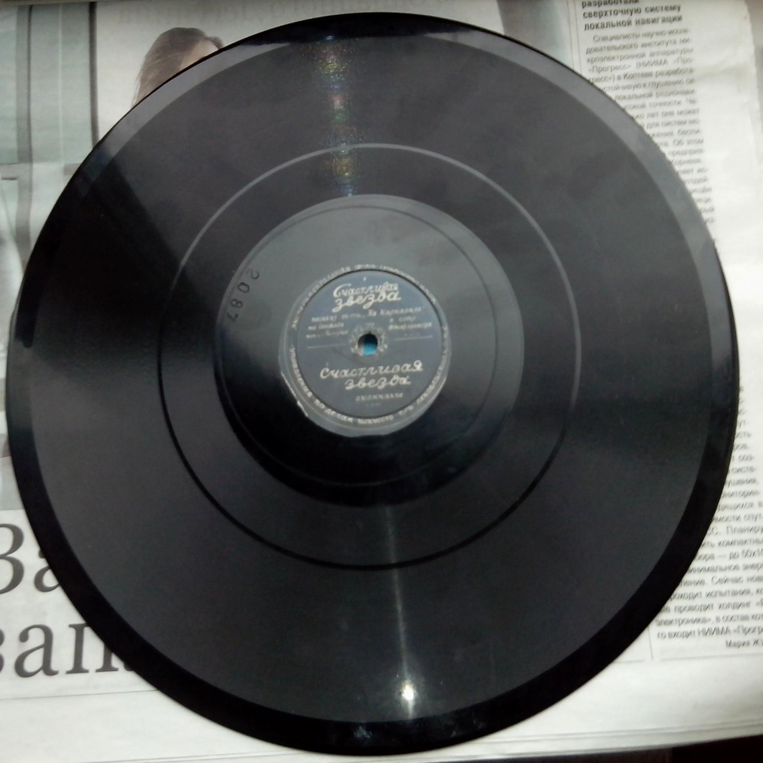 Г. Виноградов - Счастливая звезда // Катюша; Ночная мелодия