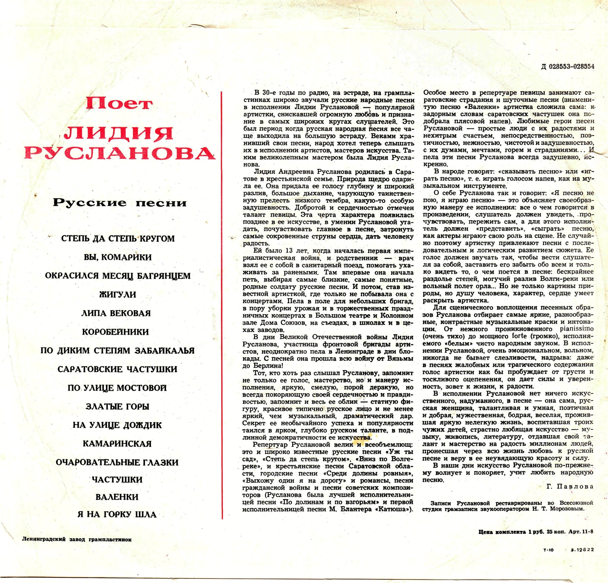 Поёт Лидия Русланова. Русские народные песни