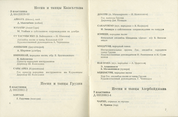 Песни и танцы народов СССР (15 пластинок)