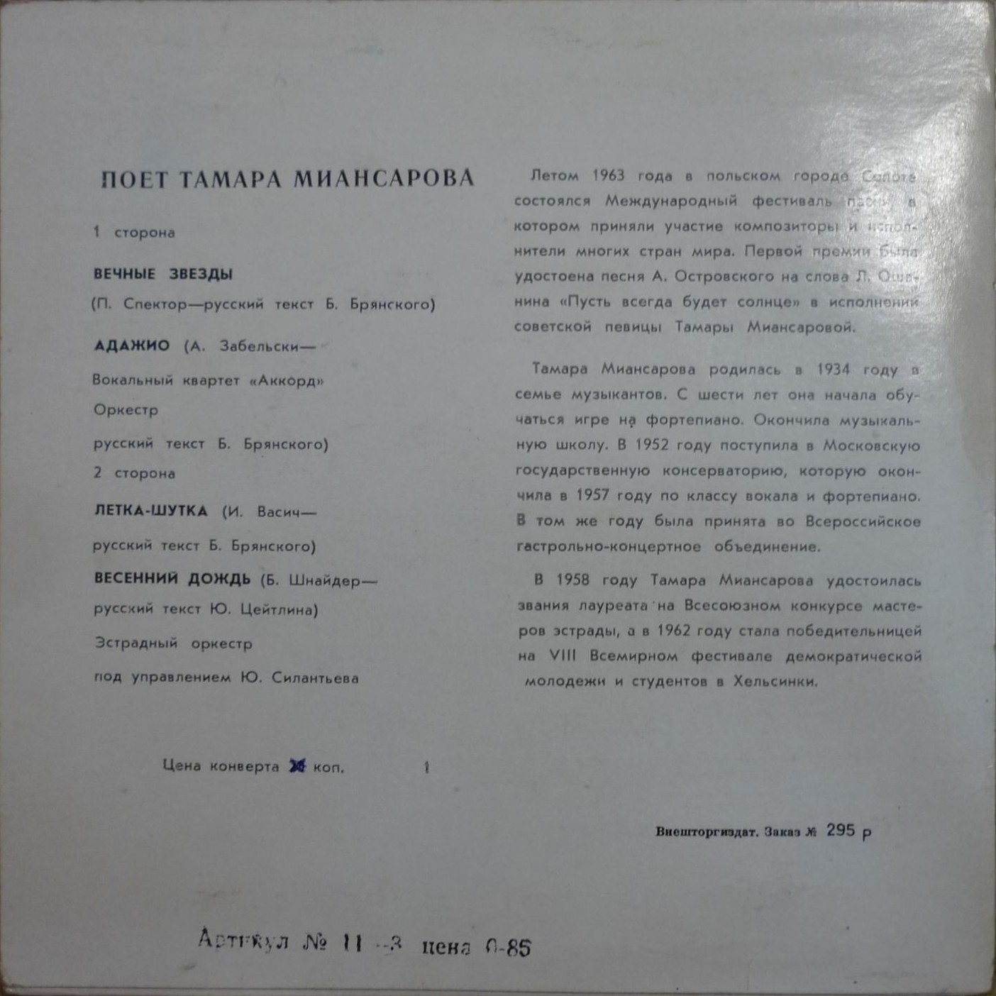 Поет Тамара МИАНСАРОВА