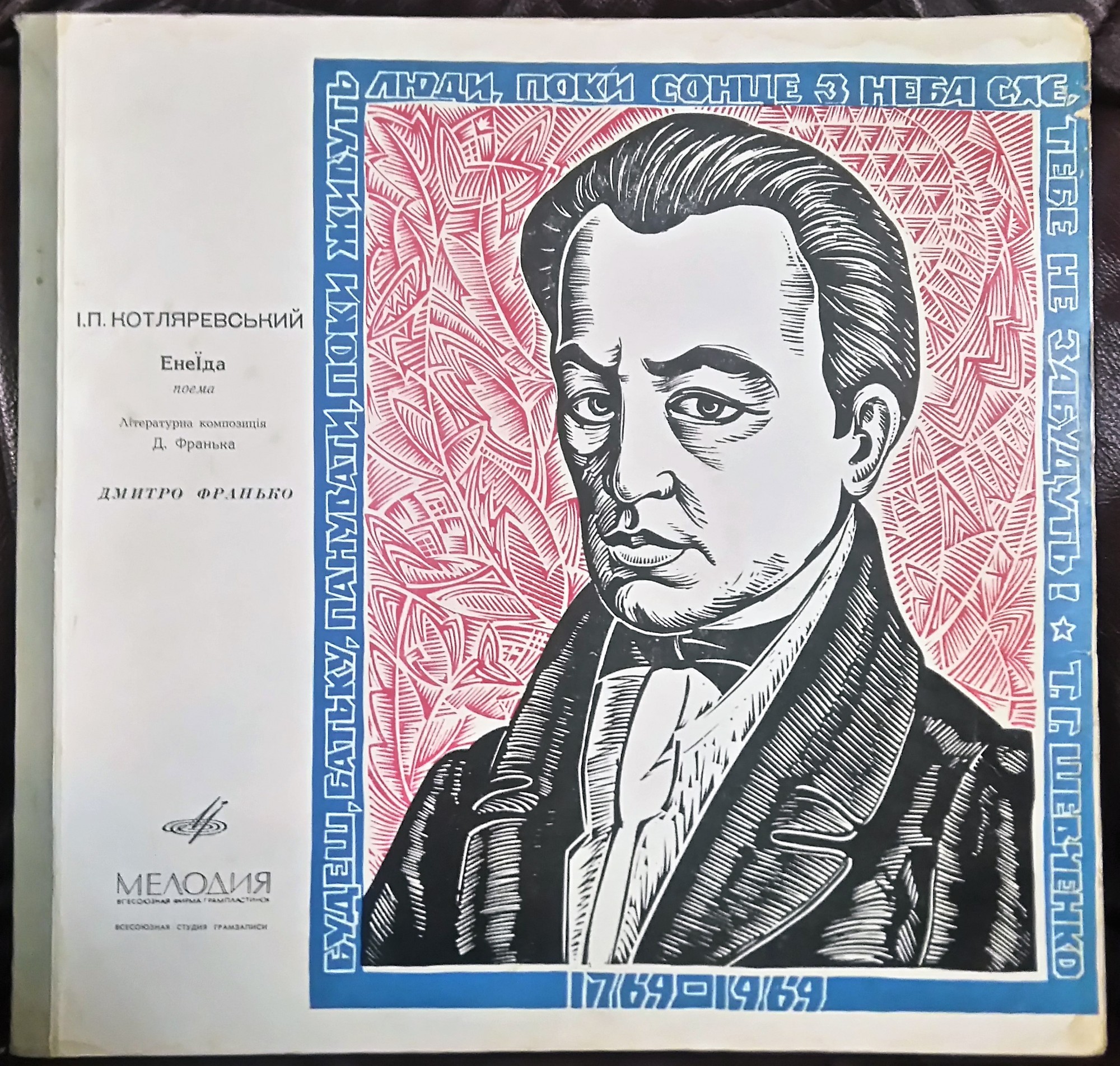Иван КОТЛЯРЕВСКИЙ. "Енеїда", поэма (на украинском языке)