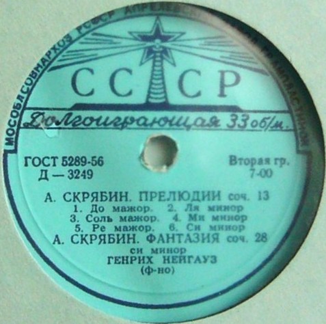 Г. Нейгауз (ф-но)