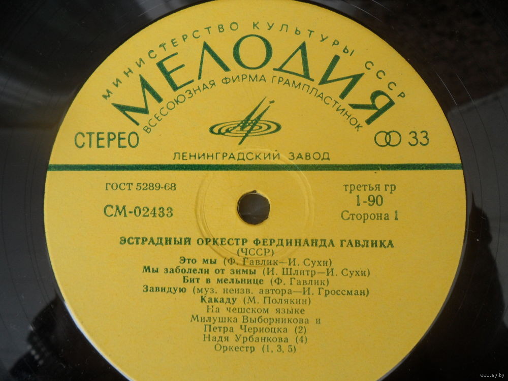 Эстрадный оркестр Фердинанда ГАВЛИКА (ЧССР)