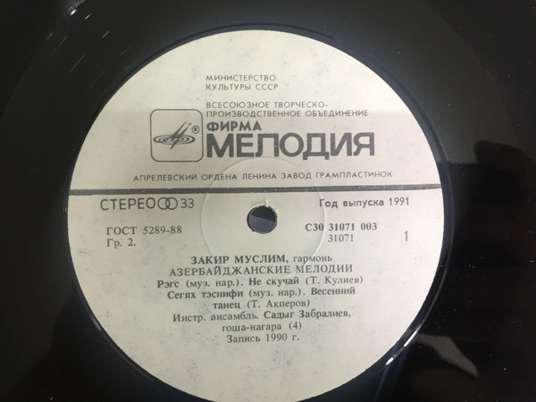 МУСЛИМ Закир (гармоника).