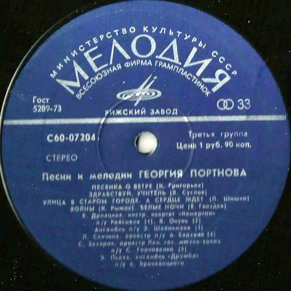 Песни и мелодии Георгия Портнова