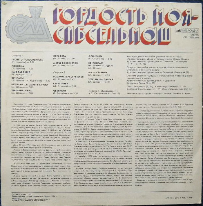 Гордость моя - Сибсельмаш