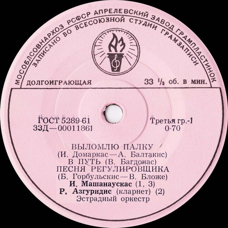 ЛИТОВСКАЯ ЭСТРАДА (на литовском яз.)