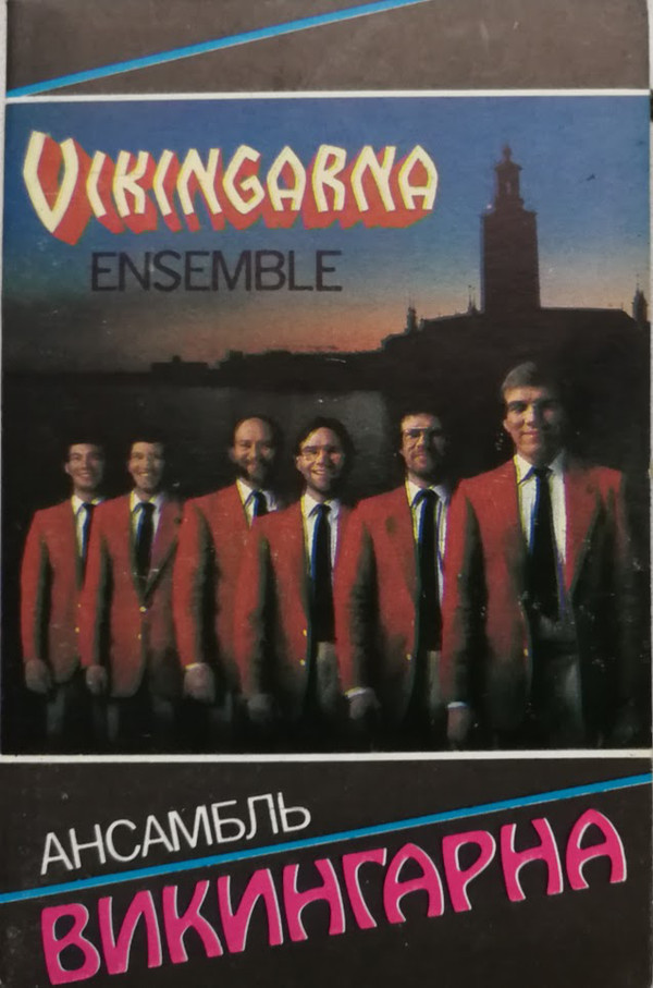 Ансамбль Викингарна