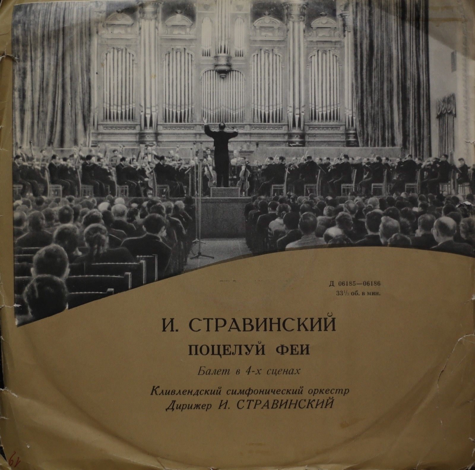 И. СТРАВИНСКИЙ (1882–1971) «Поцелуй феи», балет в 4-х сценах (И. Стравинский)