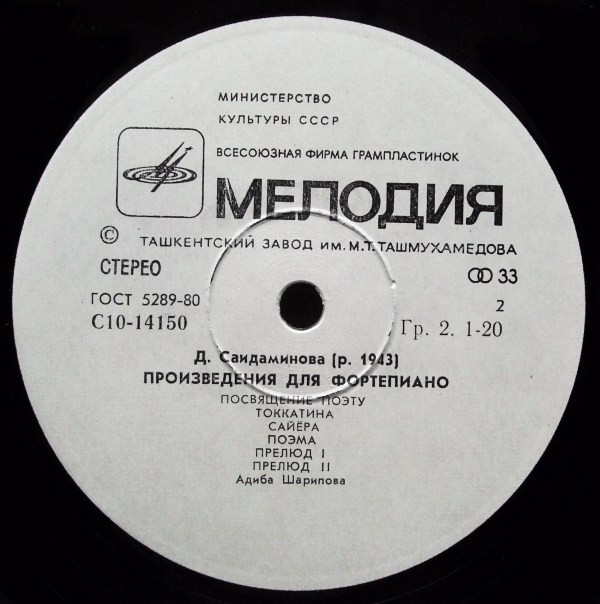 Д. САИДАМИНОВА (р. 1943). Стены древней Бухары