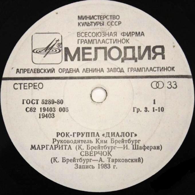 Рок-группа "ДИАЛОГ", руководитель Ким БРЕЙТБУРГ