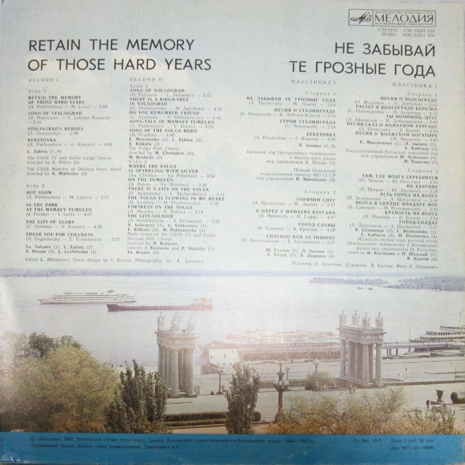 НЕ ЗАБЫВАЙ ТЕ ГРОЗНЫЕ ГОДА (К 40-летию Сталинградской битвы)