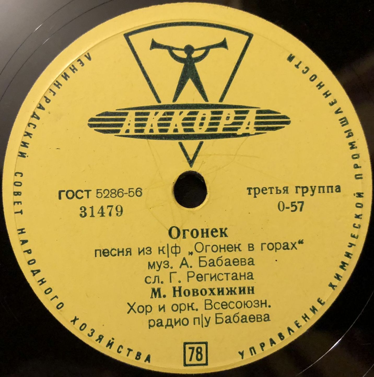 Михаил Новохижин — Сероглазая / Огонек