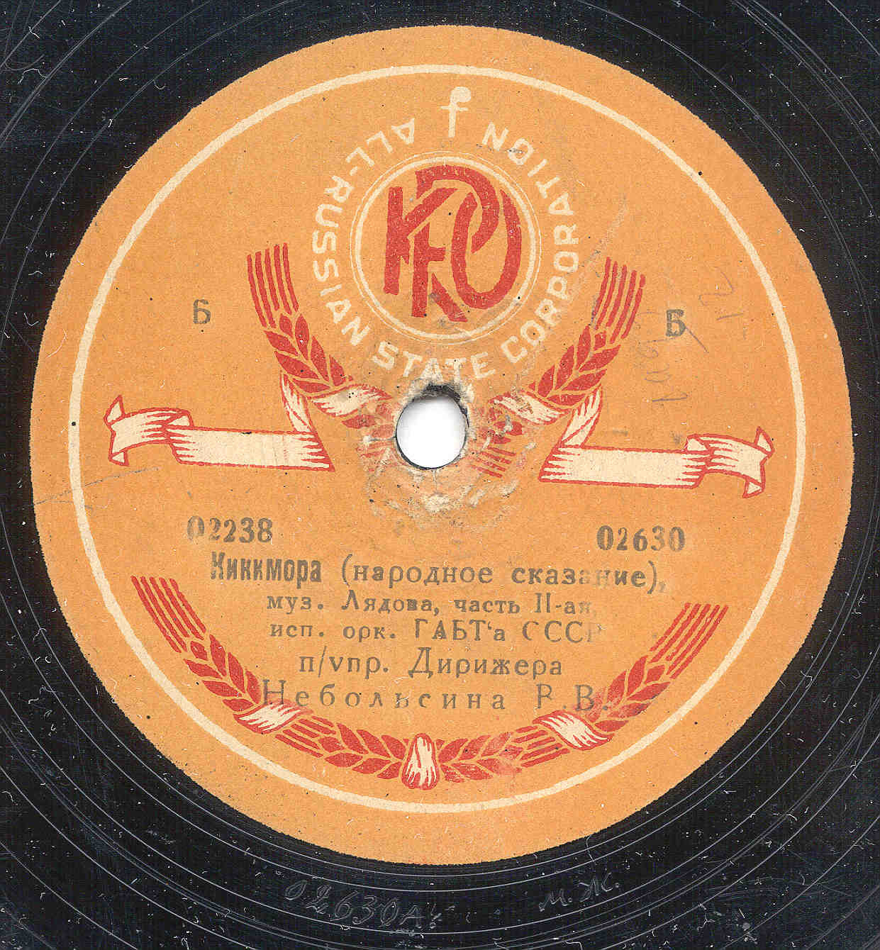 Орк. ГАБТ'а СССР п/упр. Дирижера Небольсина В.В. - Кикимора (народное сказание), муз. Лядова