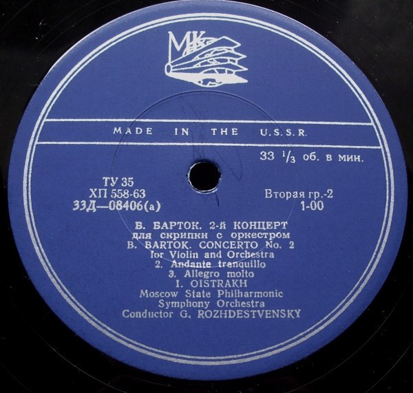 Б. БАРТОК (1881–1945) Концерт №2 для скрипки с оркестром — И. Ойстрах, Г. Рождественский