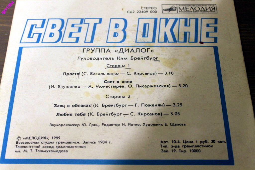 Группа «Диалог» — Свет в окне