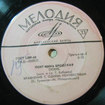 Поёт Нина Бродская