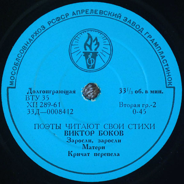 Виктор Боков. Стихотворения. Читает автор