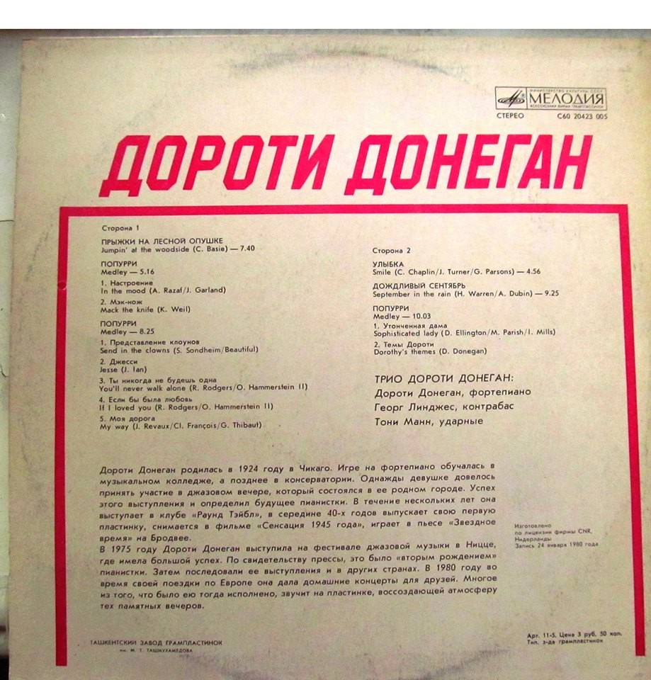 Дороти Донеган