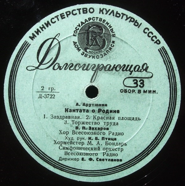 А. АРУТЮНЯН (1920). Кантата о Родине