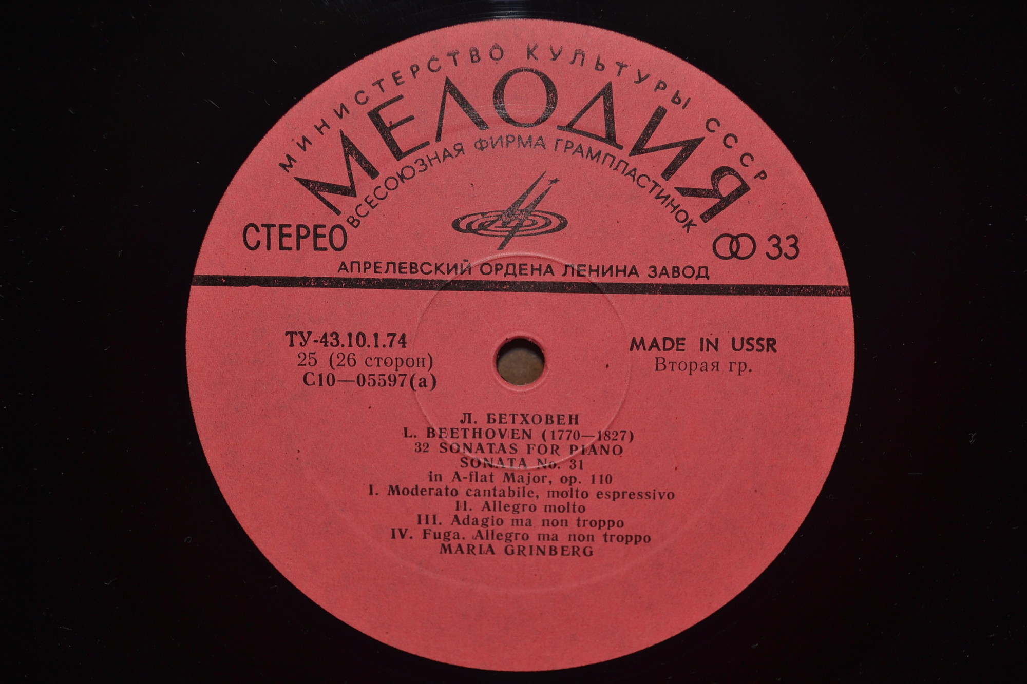 Л. БЕТХОВЕН: 32 сонаты для фортепиано (Мария Гринберг)