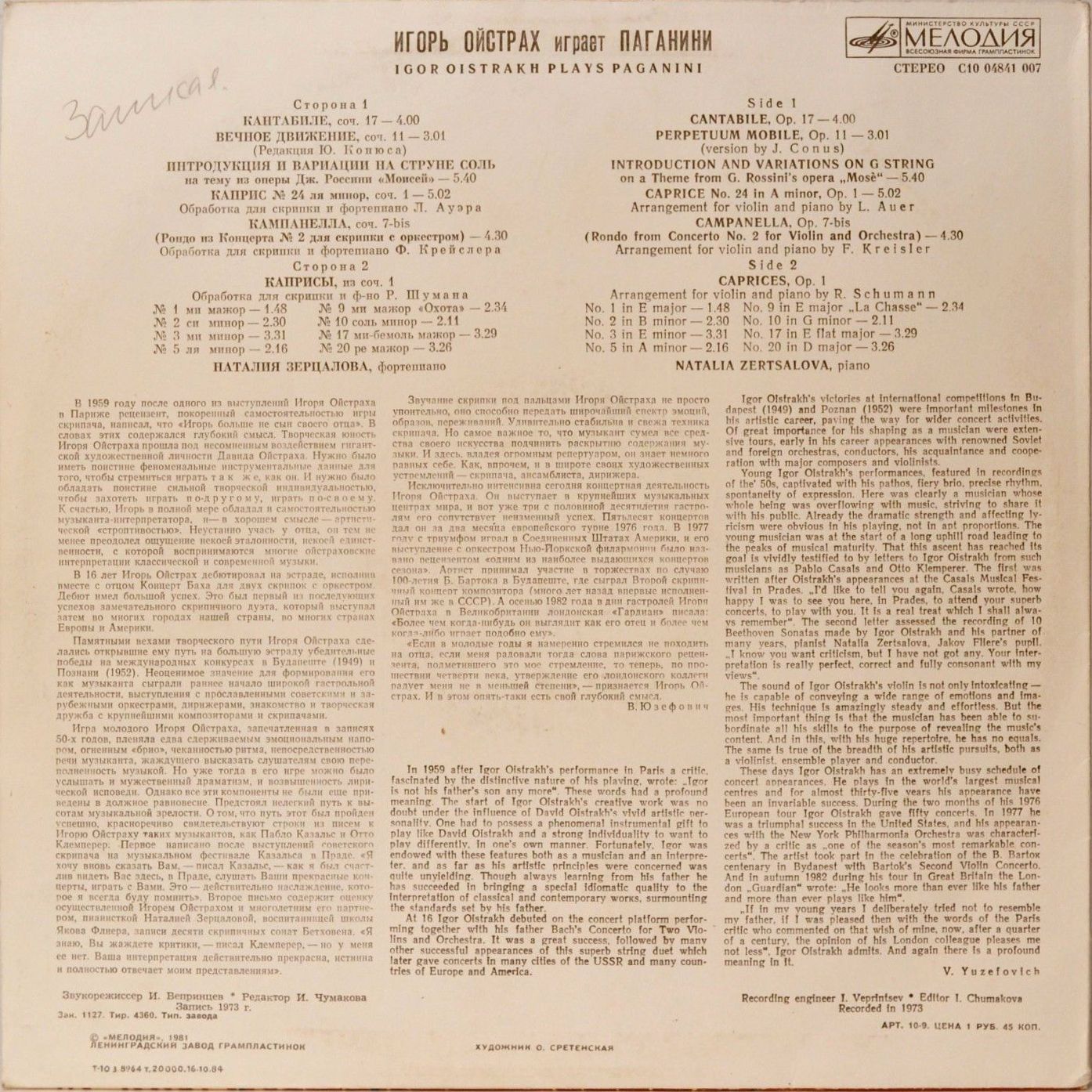 Игорь ОЙСТРАХ (скрипка, 1931) «Игорь Ойстрах играет Паганини»