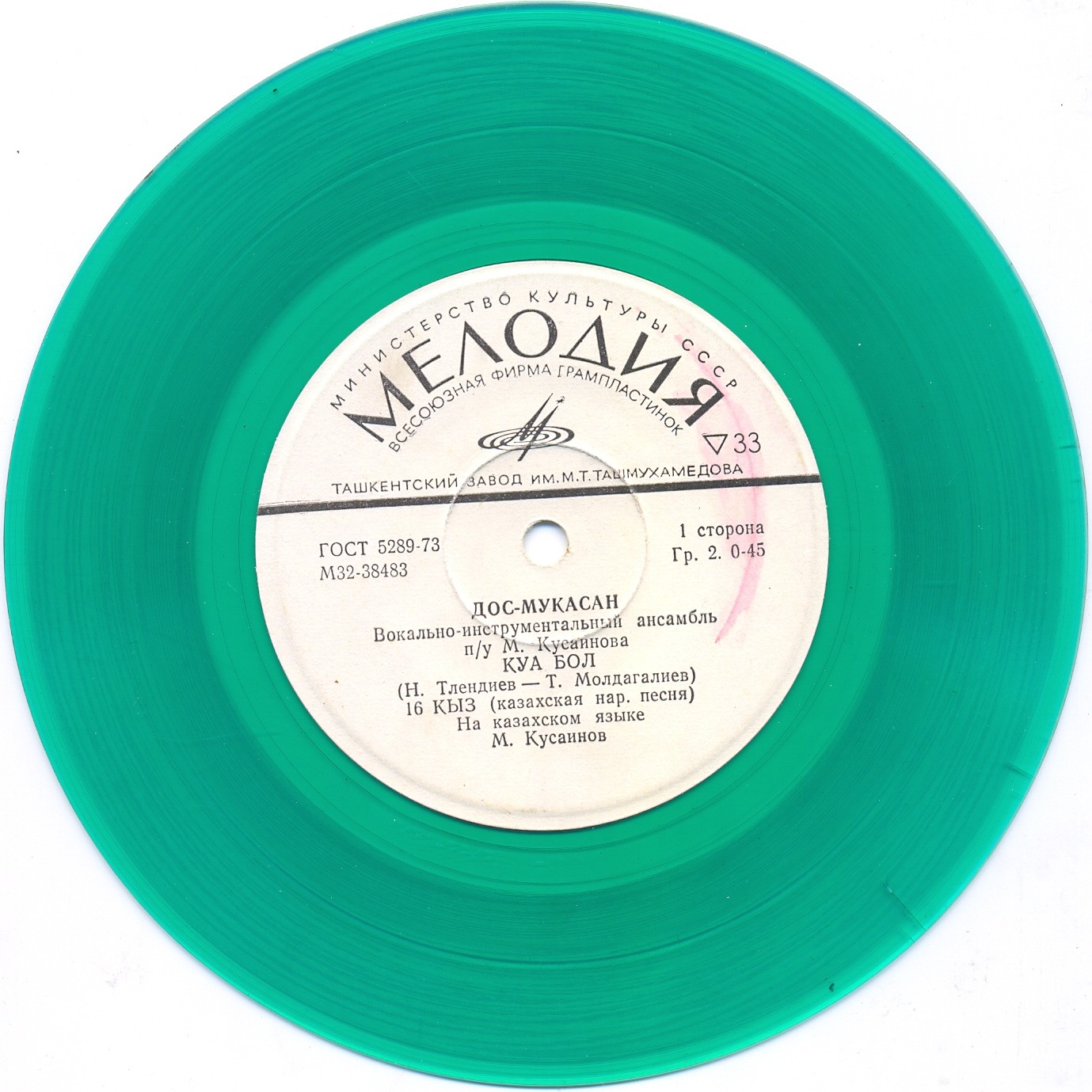 ВИА "ДОС-МУКАСАН"