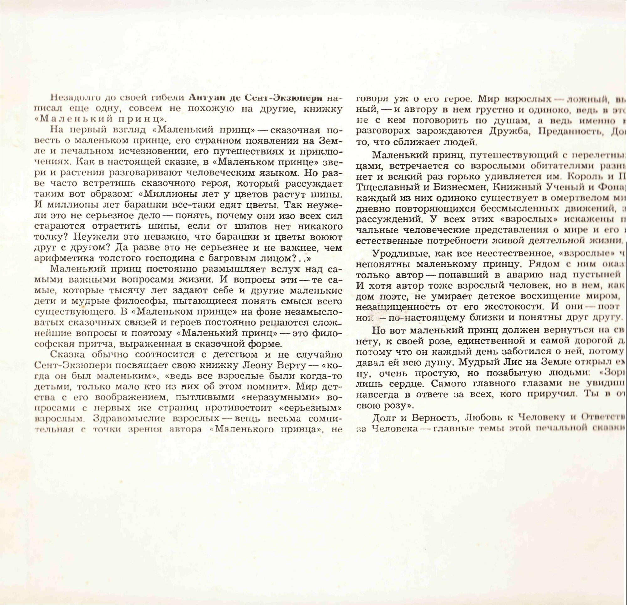 Маленький принц. Сказка Антуана де Сент-Экзюпери