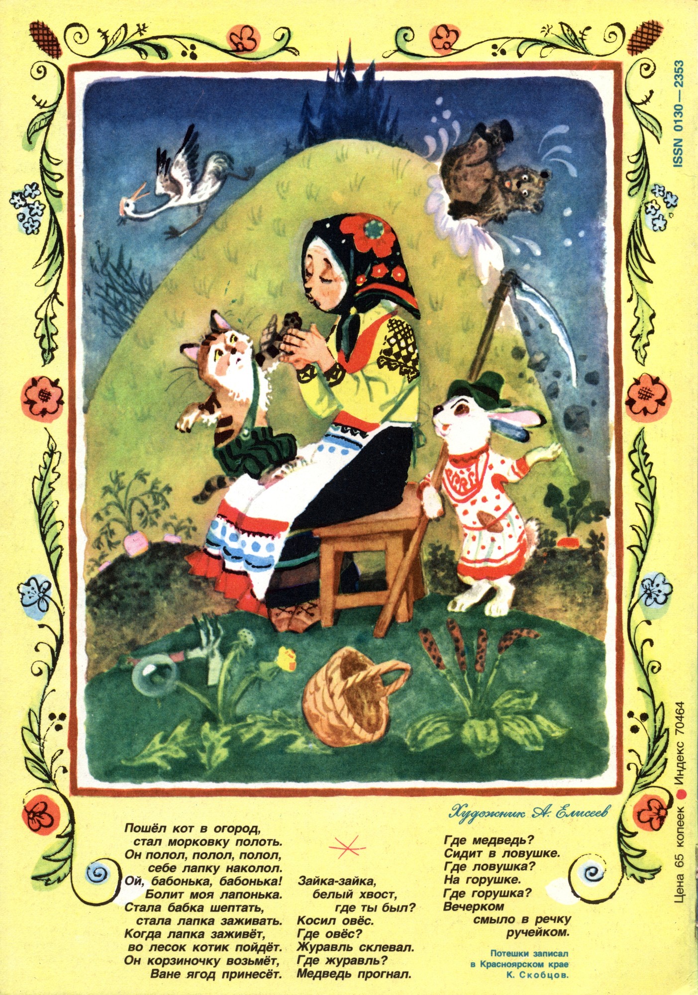 Колобок 1986 № 9