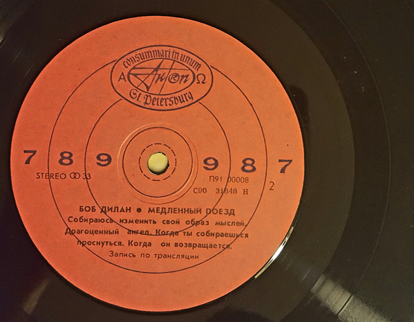 Боб Дилан. Медленный поезд