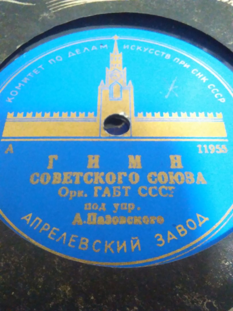 Гимн Советского Союза