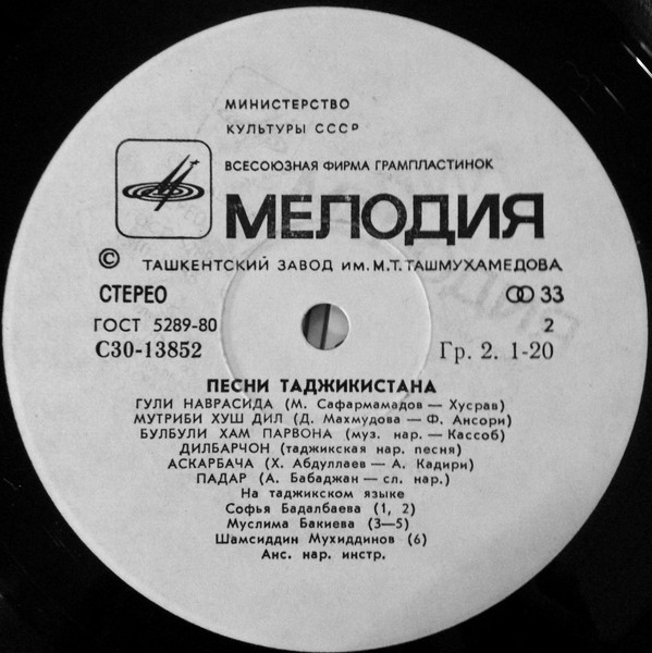 ПЕСНИ ТАДЖИКИСТАНА
