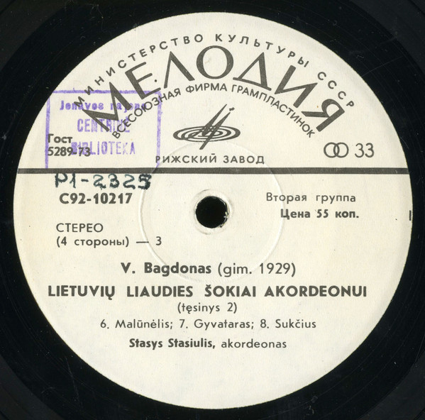 Valentinas Bagdonas ‎– Lietuvių Liaudies Šokiai Akordeonui (2) (Литовские народные танцы для аккордеона)